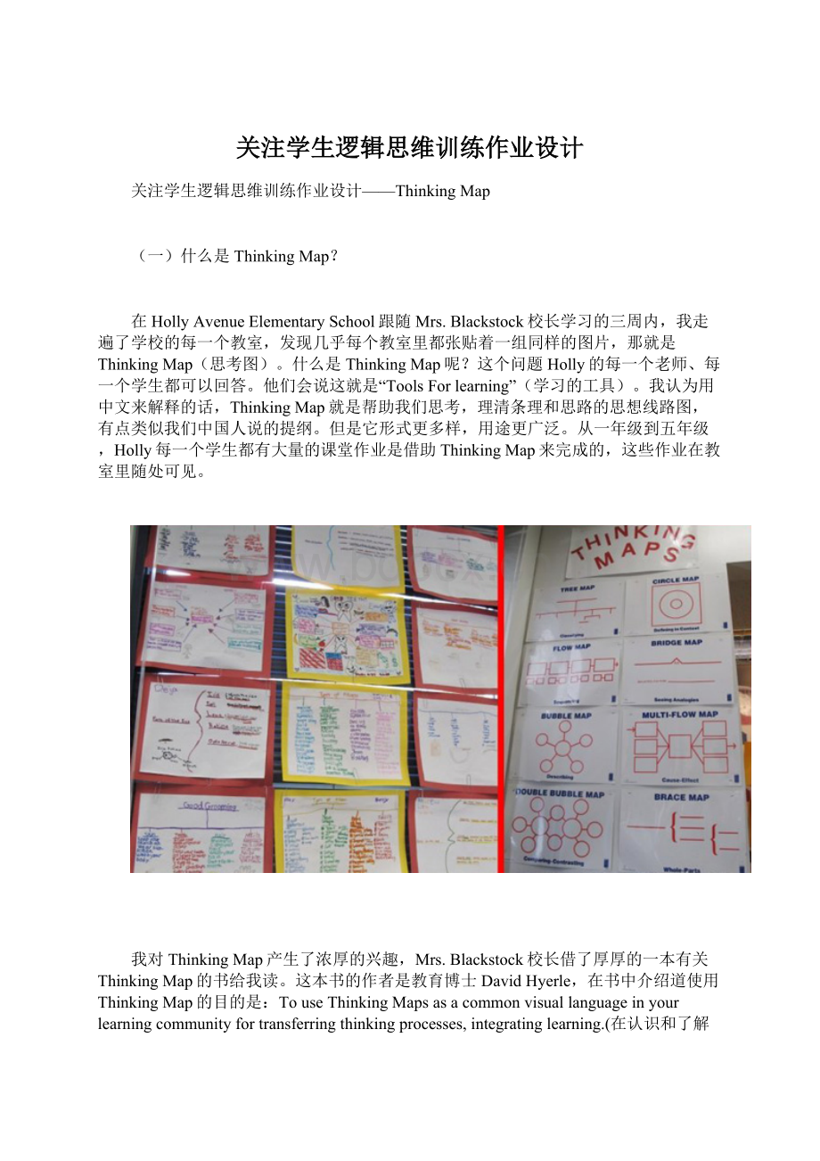 关注学生逻辑思维训练作业设计Word文档格式.docx_第1页