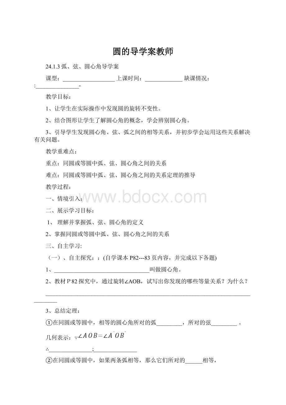 圆的导学案教师.docx_第1页