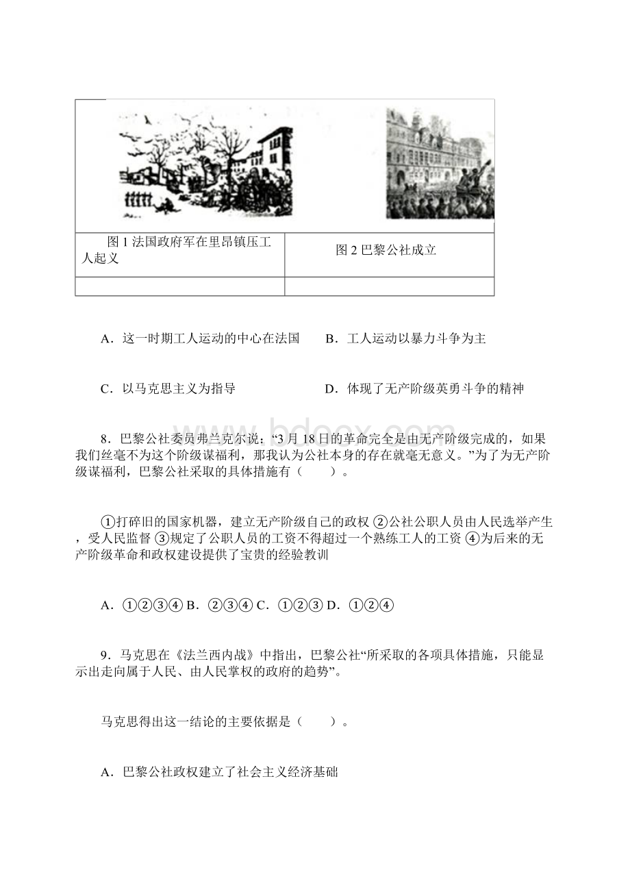 新人教版高中历史必修一 第五单元《从科学社会主义理论到社会主义制度的建立》测试题.docx_第3页