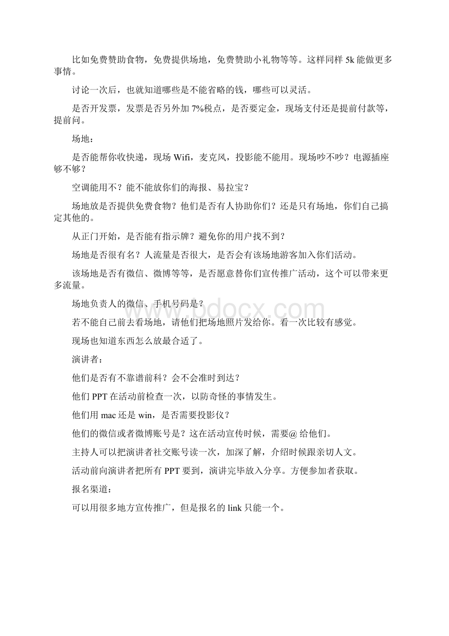 线下活动执行流程注意事项Word文档下载推荐.docx_第2页