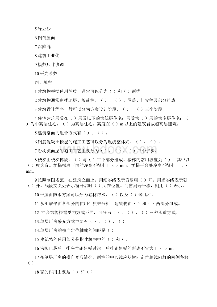 房屋建筑学复习题.docx_第3页