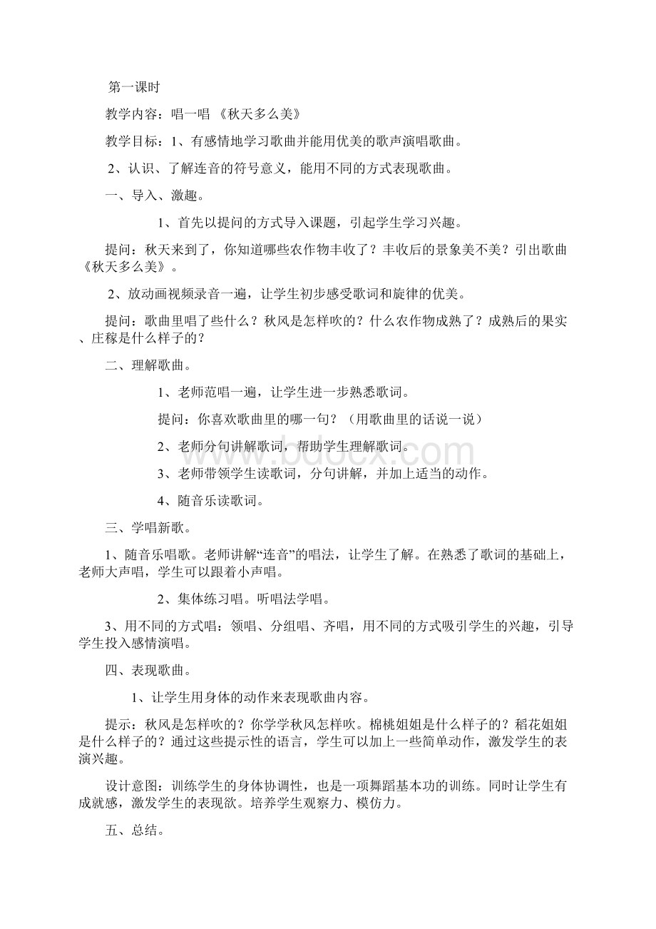 小学二年级音乐教案上册Word格式文档下载.docx_第2页