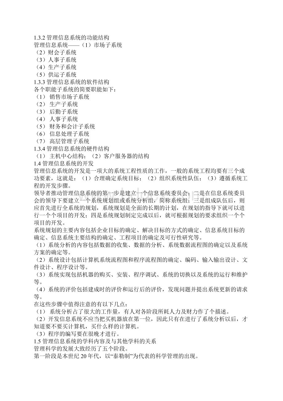 mba资料管理信息系统基础教程54页Word格式文档下载.docx_第2页