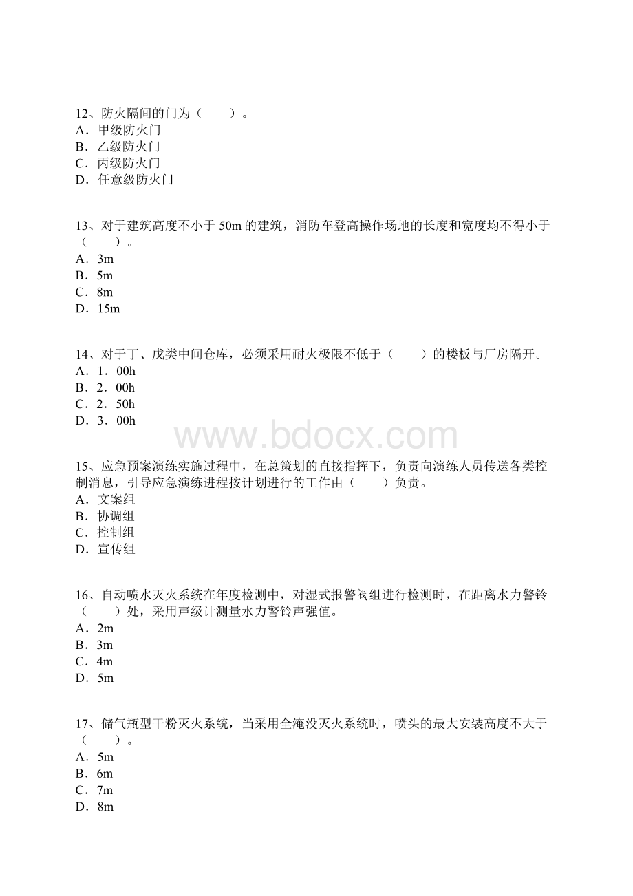 注册消防工程师考试《消防安全技术综合能力》模拟试题3剖析课件Word下载.docx_第3页