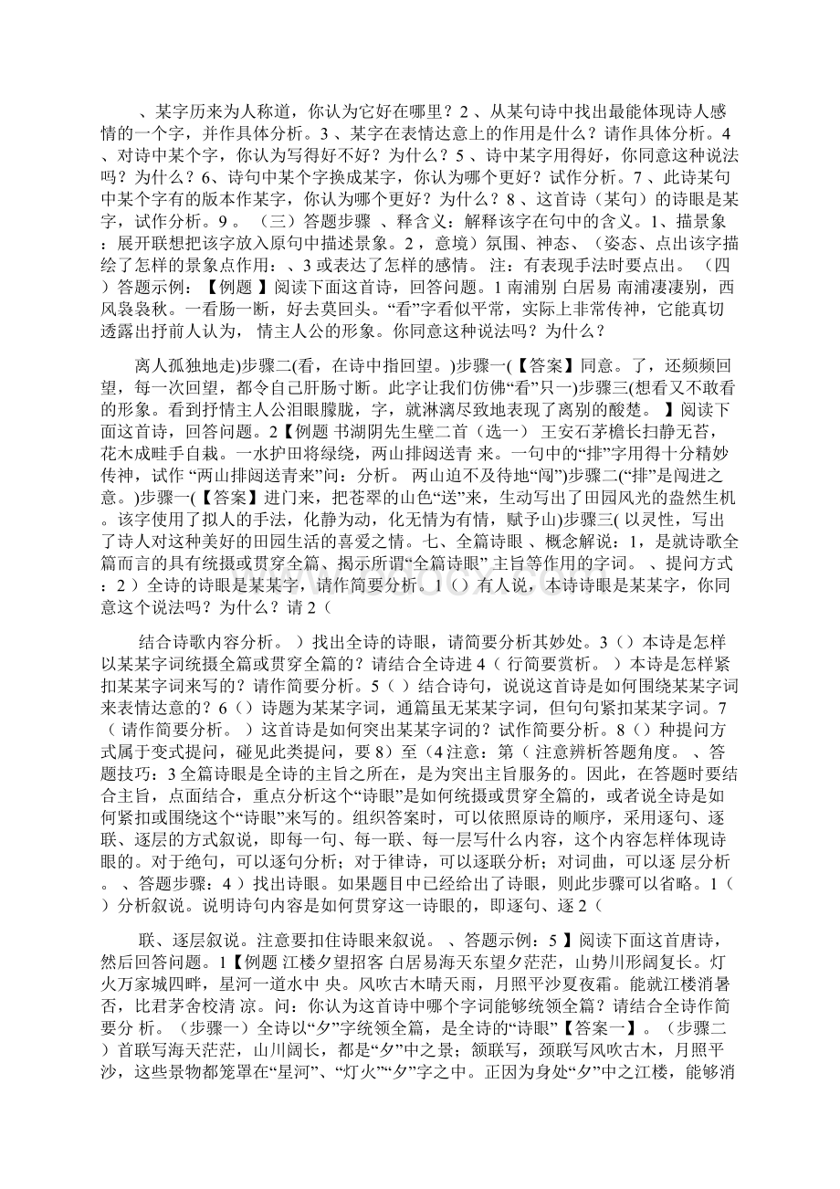 高考古诗词鉴赏11类题型答题技巧例说Word文档下载推荐.docx_第3页