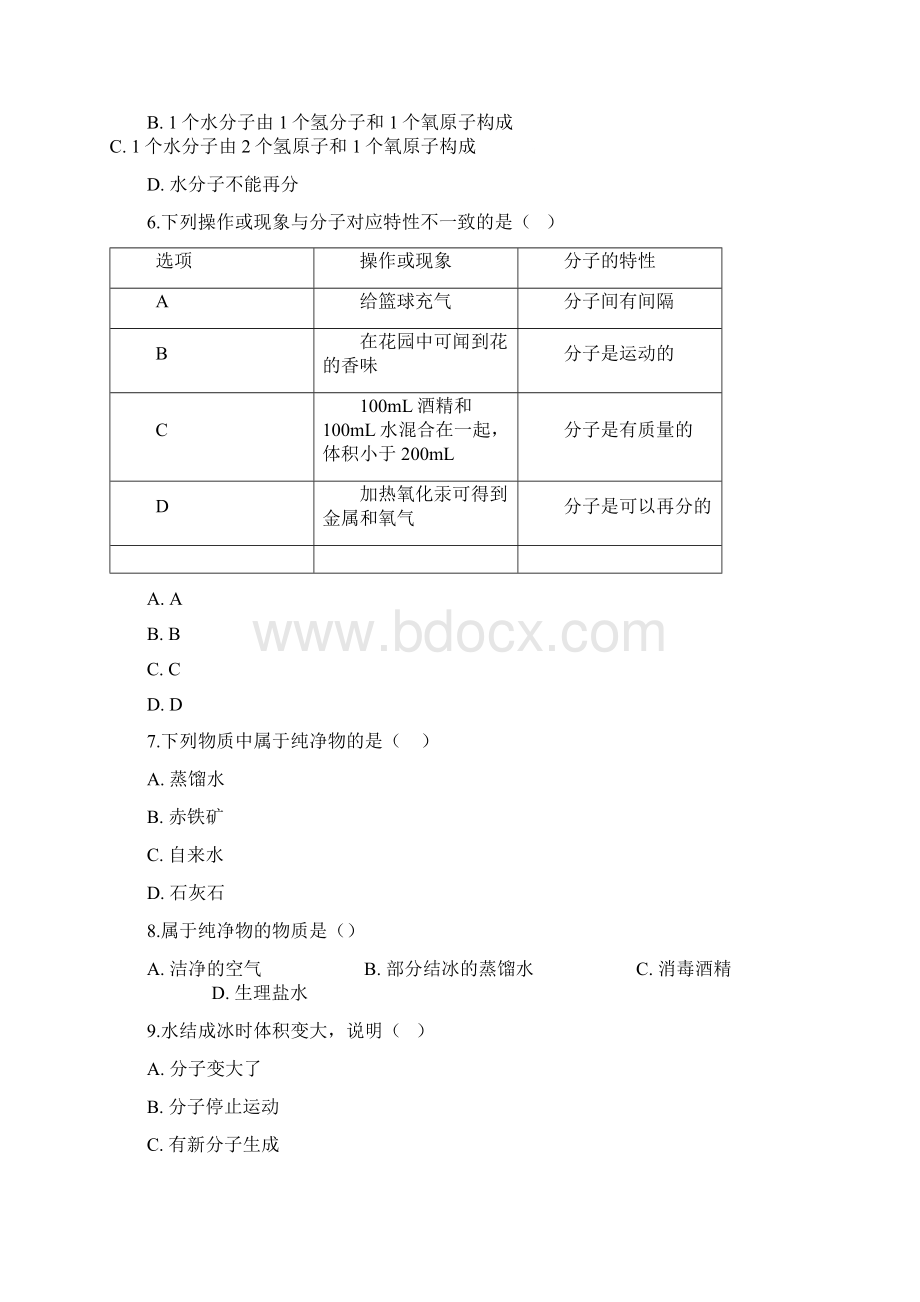 九年级化学上册2探索水世界21运动的水分子练习题新版鲁教版18.docx_第2页