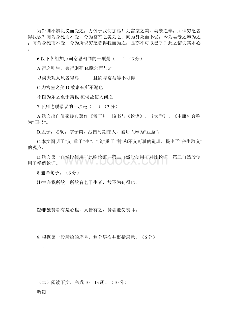 九年级语文第一次阶段考试题.docx_第3页