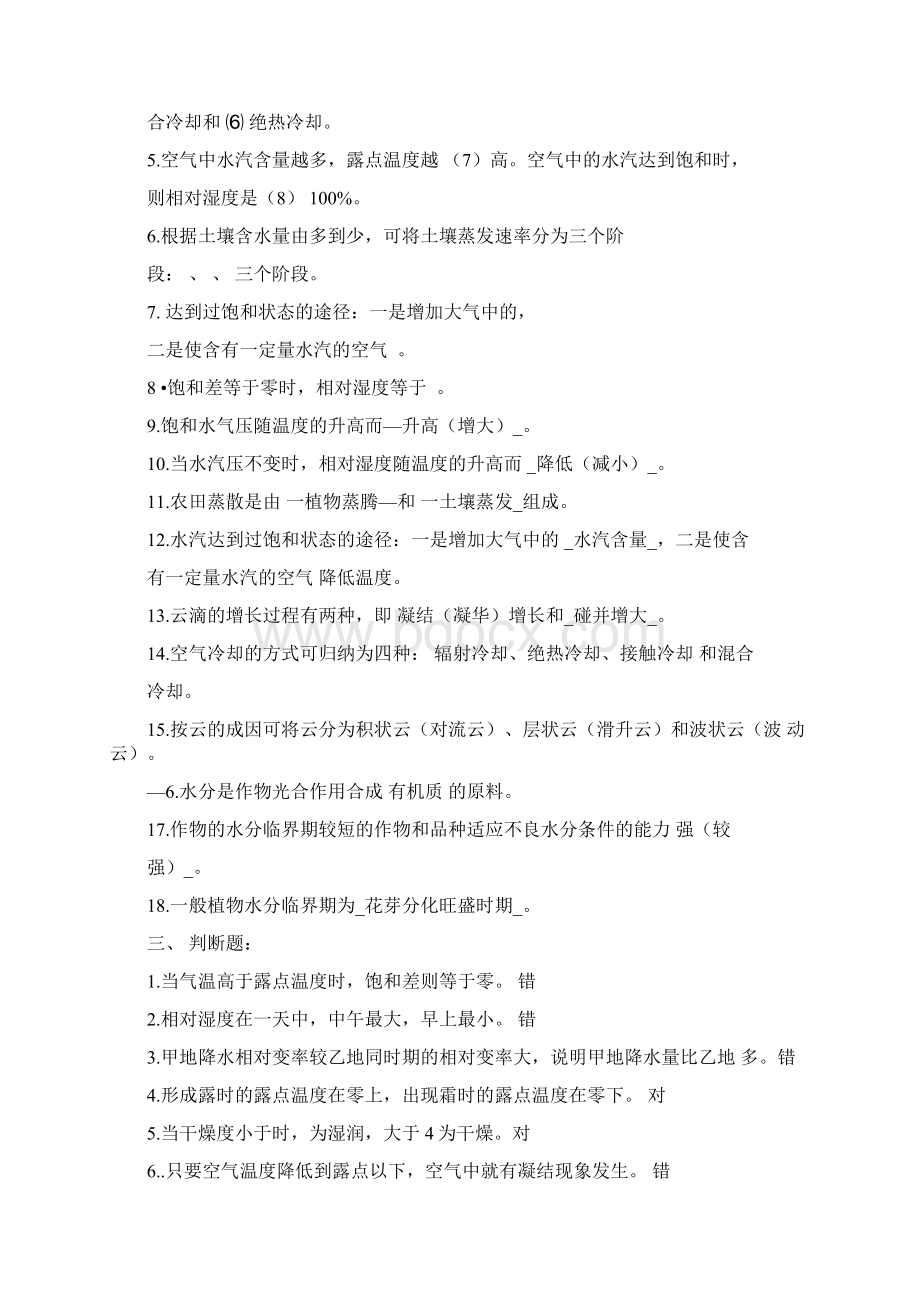 大气中的水分习题.docx_第2页