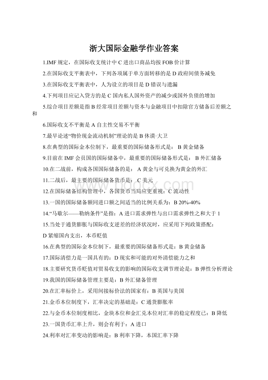 浙大国际金融学作业答案.docx