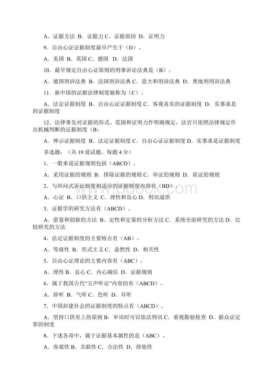 证据学作业参考答案.docx_第2页