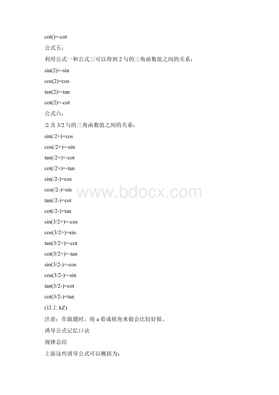 高中知识点复习高中数学诱导公式大全.docx_第2页