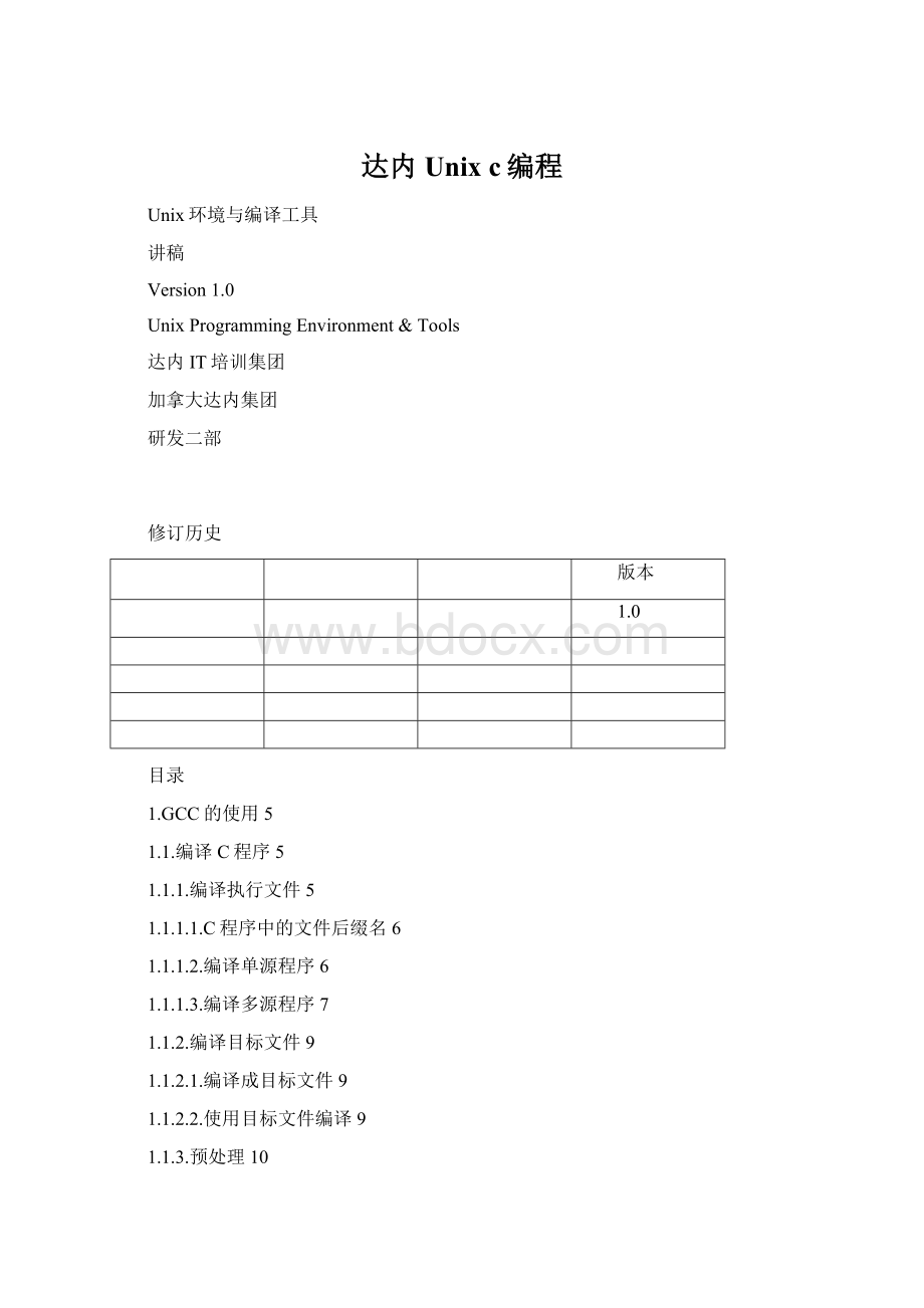 达内Unix c编程.docx