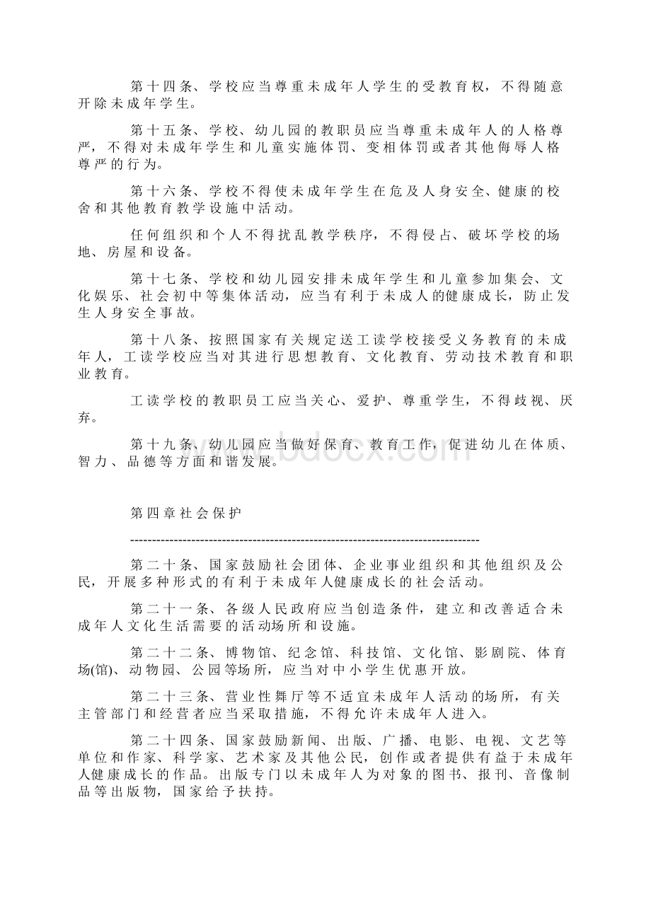 中华人民共和国未成年人保护法.docx_第3页