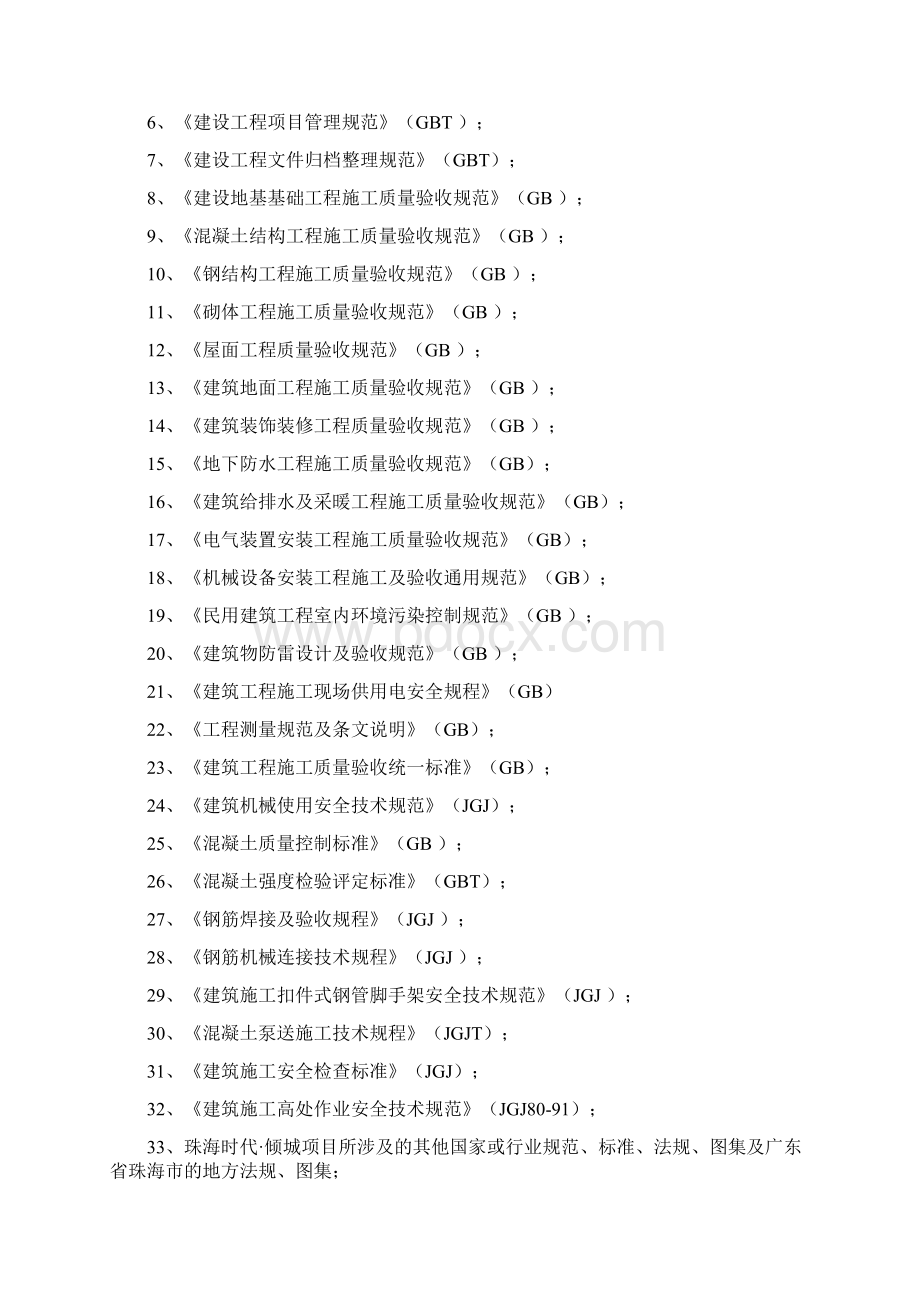 珠海时代倾城项目施工组织设计完整版.docx_第2页