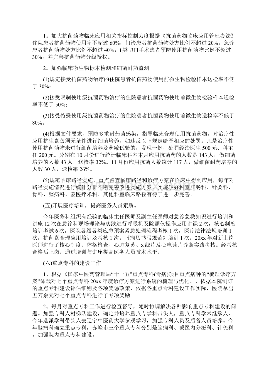 医务科个人年度工作总结范文Word文档下载推荐.docx_第3页