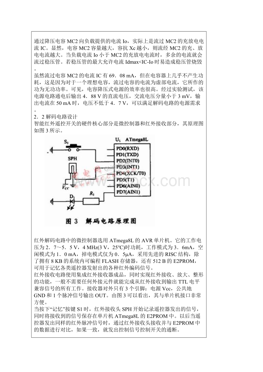 红外遥控及串口Microsoft Office Word 文档.docx_第3页