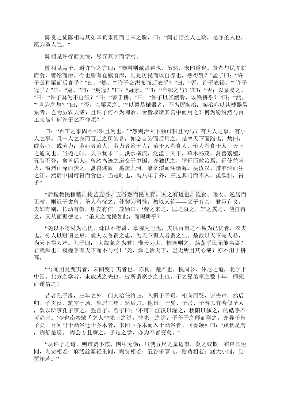 《立言》原创练习及答案.docx_第3页