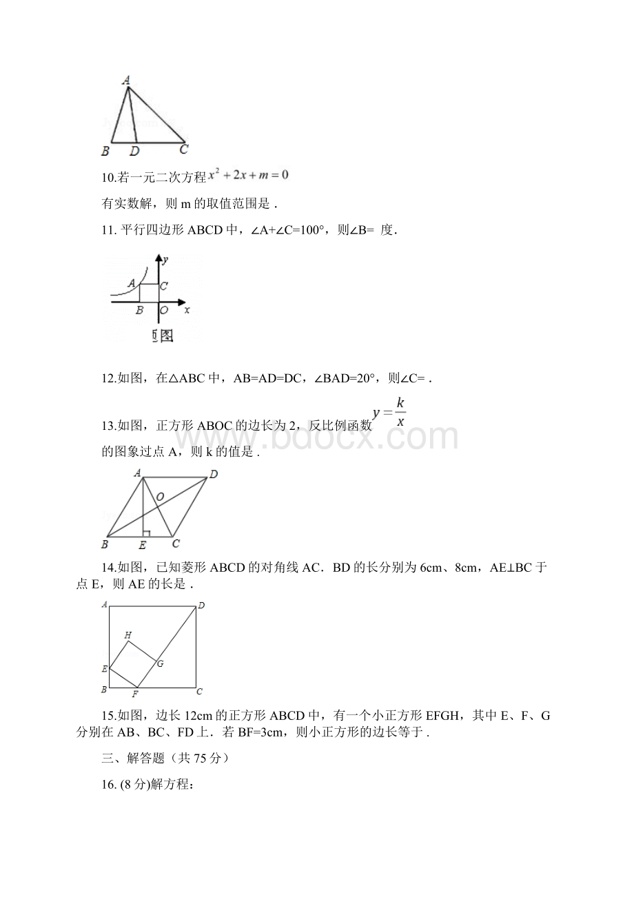 九年级上册数学期中考试试题含答案.docx_第3页