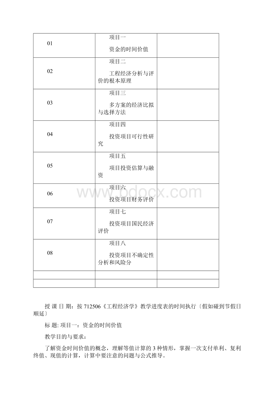 《工程经济学》教案设计.docx_第3页