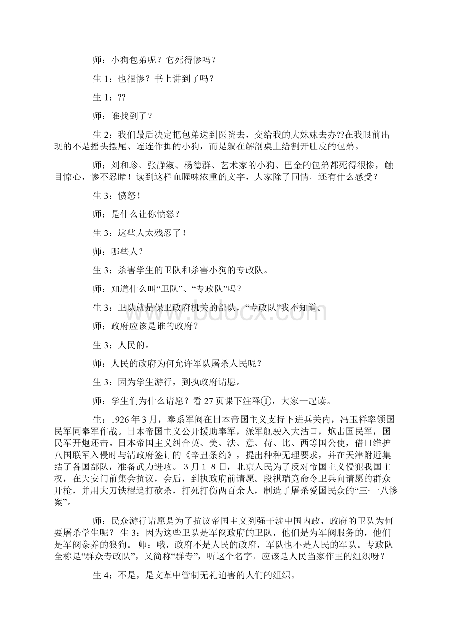 纪念刘和珍君教案.docx_第3页