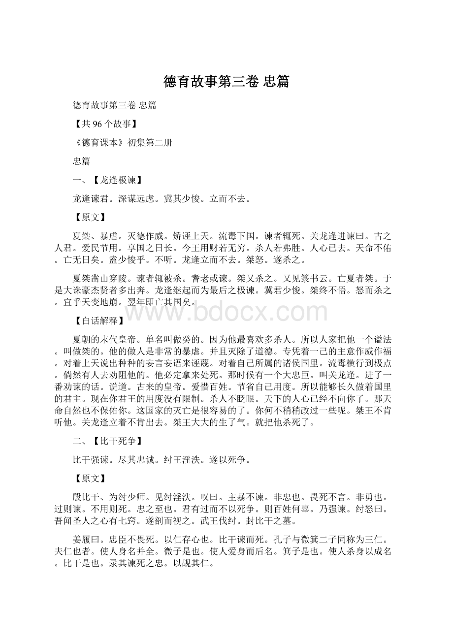 德育故事第三卷 忠篇.docx_第1页