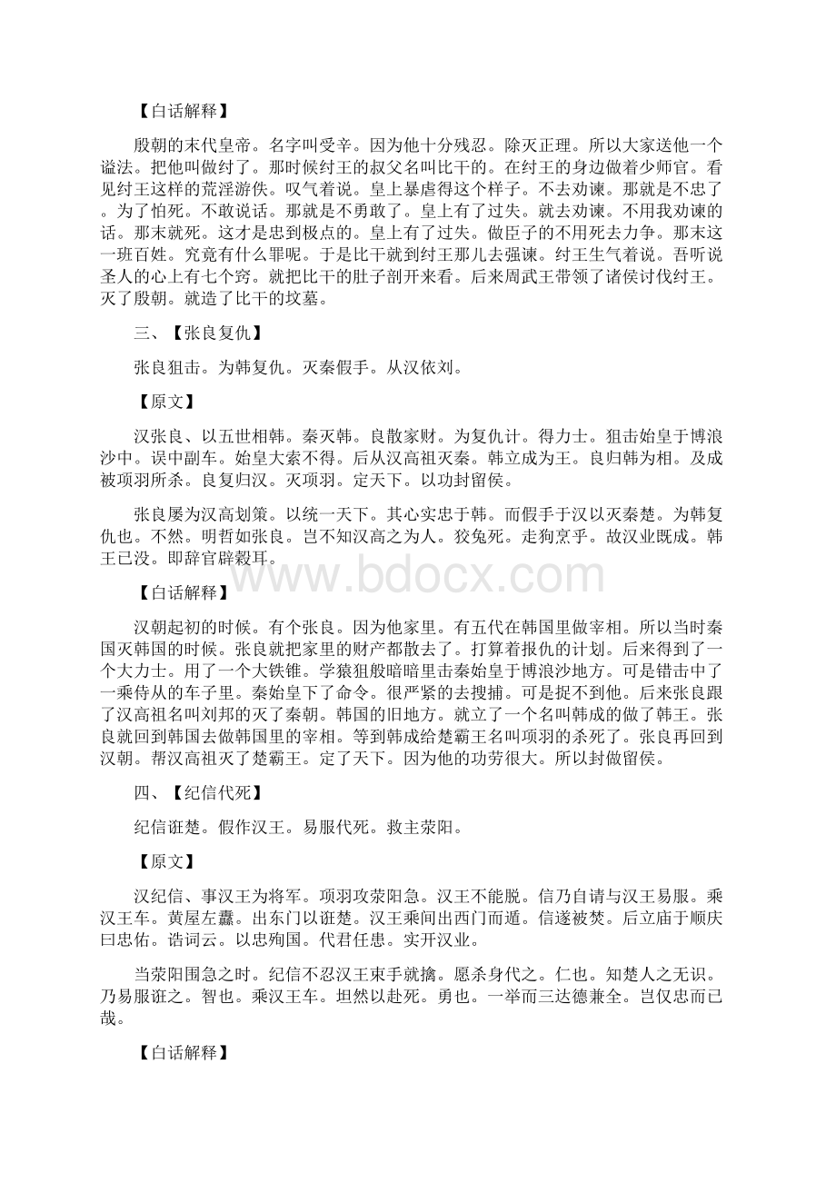 德育故事第三卷 忠篇.docx_第2页