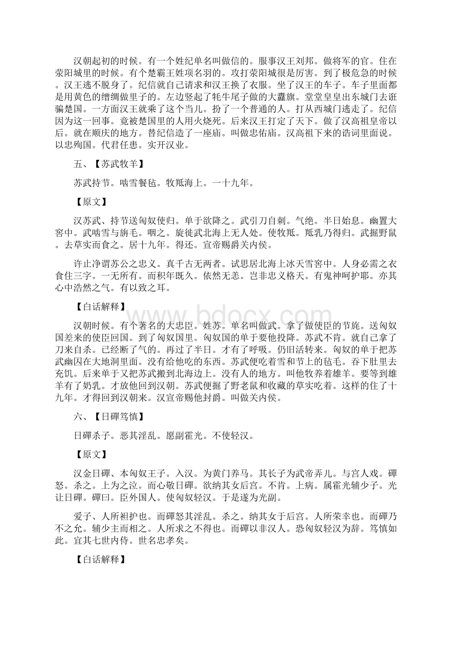 德育故事第三卷 忠篇.docx_第3页