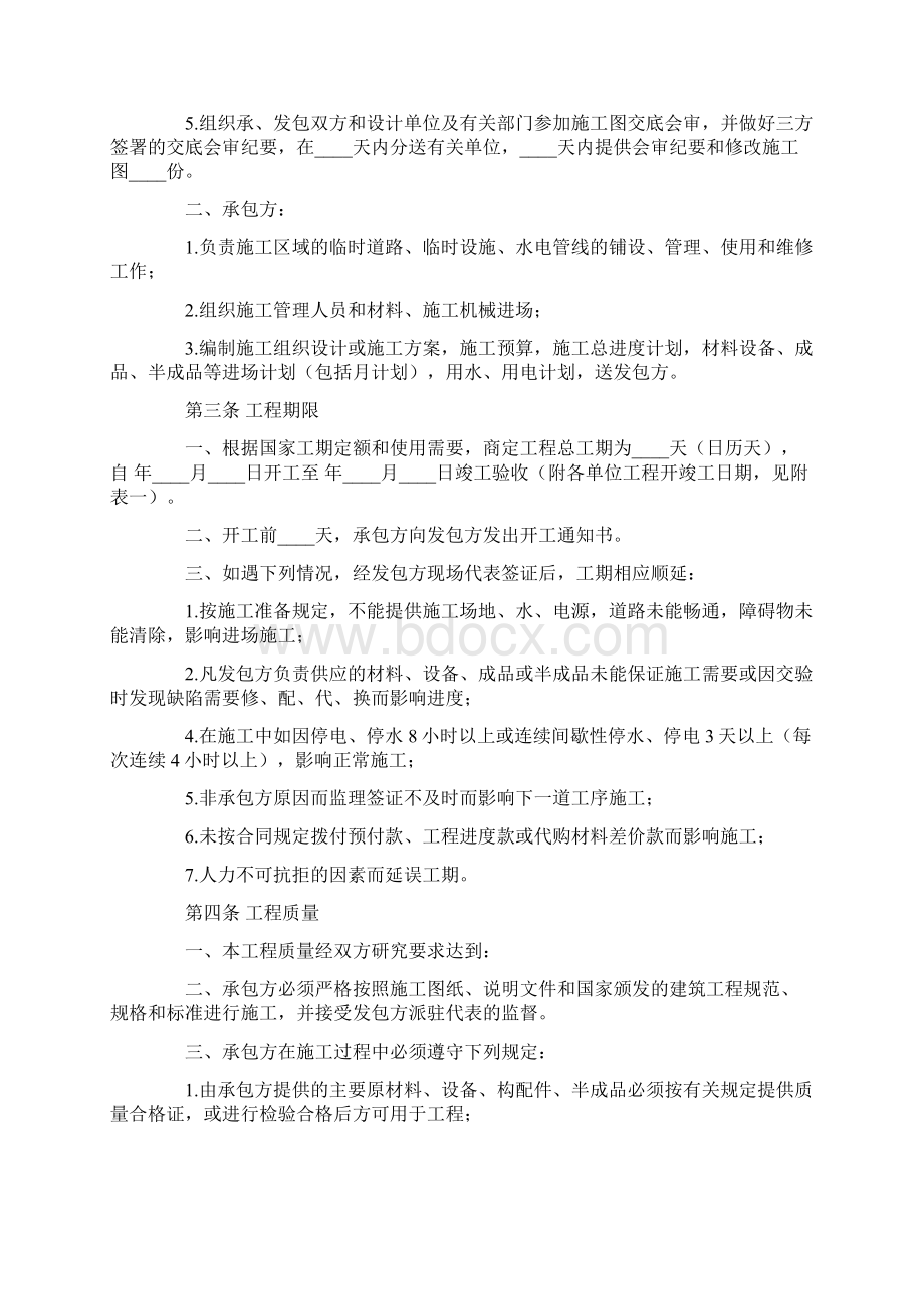 建筑安装工程承包合同大全Word文档下载推荐.docx_第2页