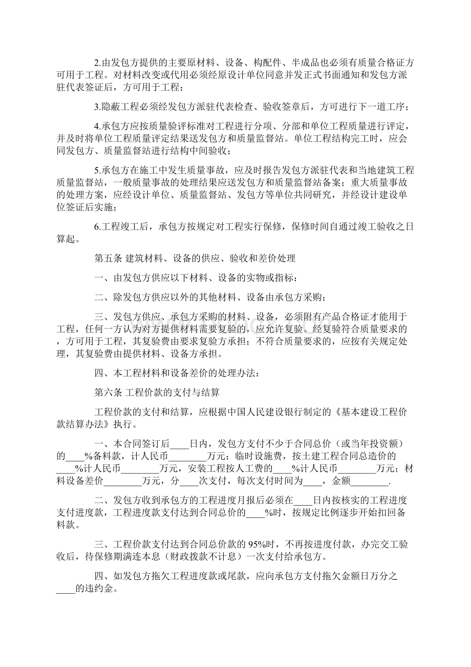 建筑安装工程承包合同大全Word文档下载推荐.docx_第3页