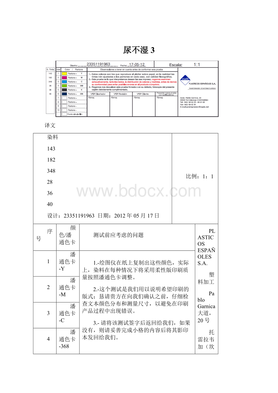 尿不湿3Word文档下载推荐.docx