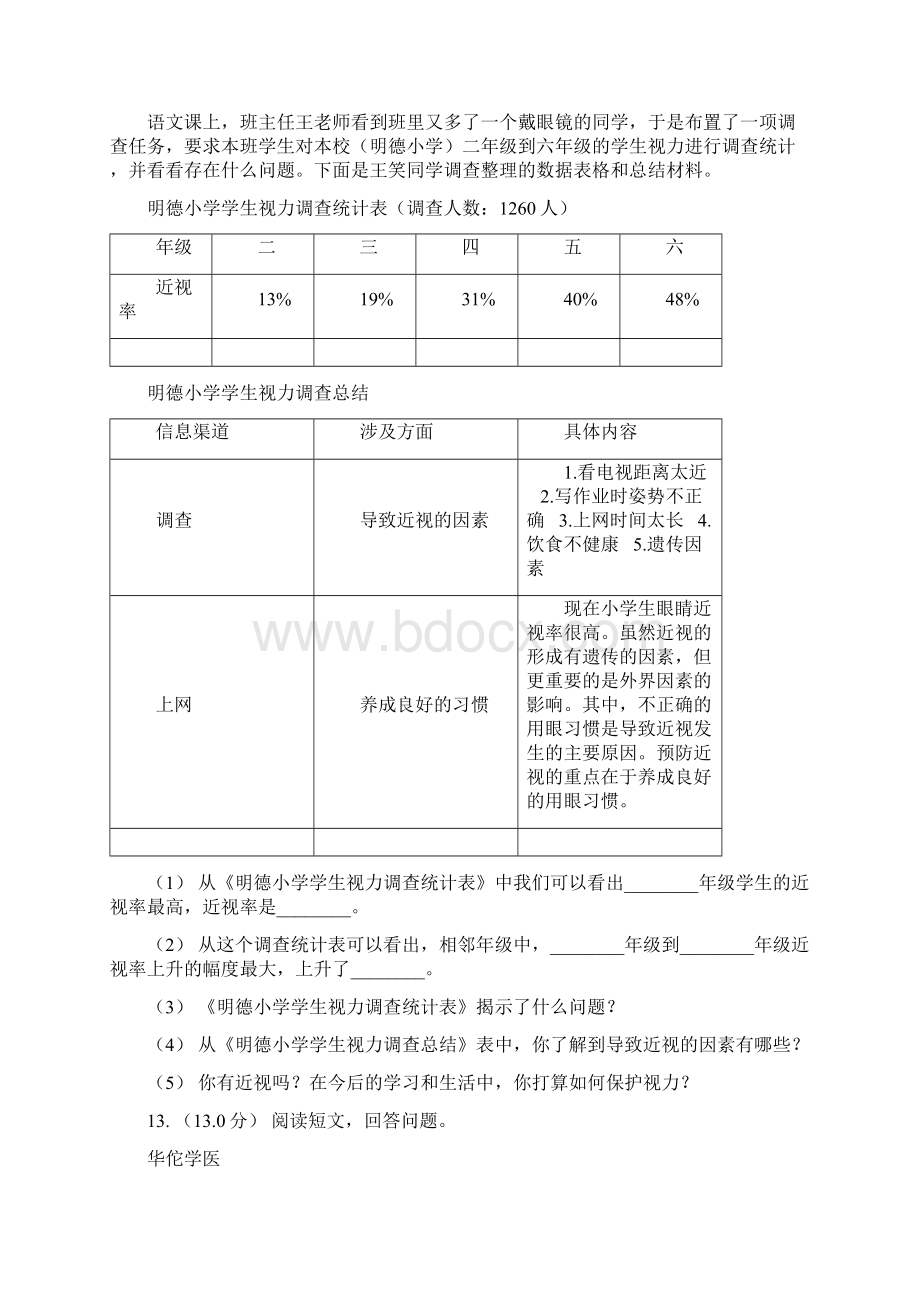 广西桂林市六年级上册语文期中卷Word文件下载.docx_第3页