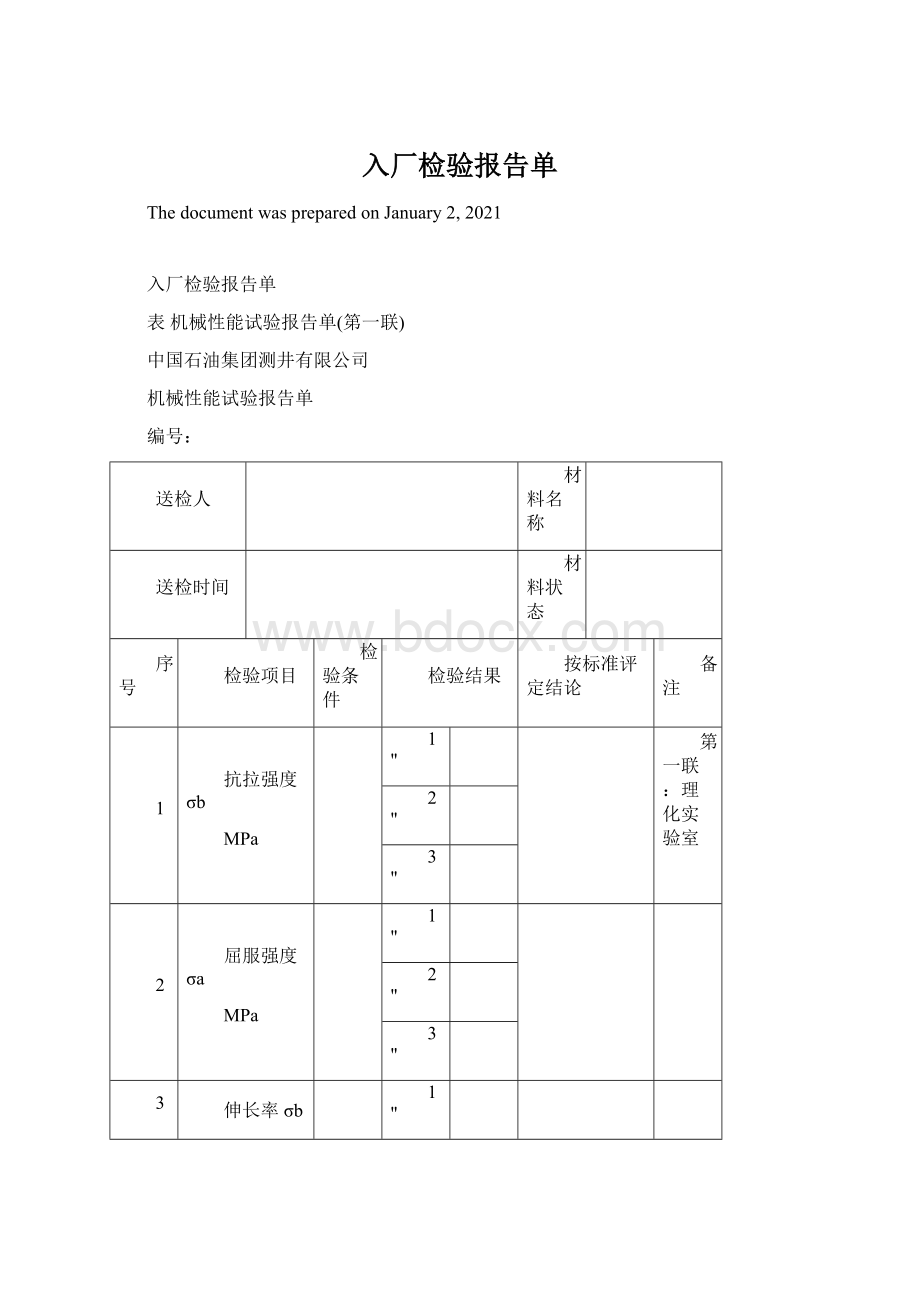 入厂检验报告单.docx_第1页