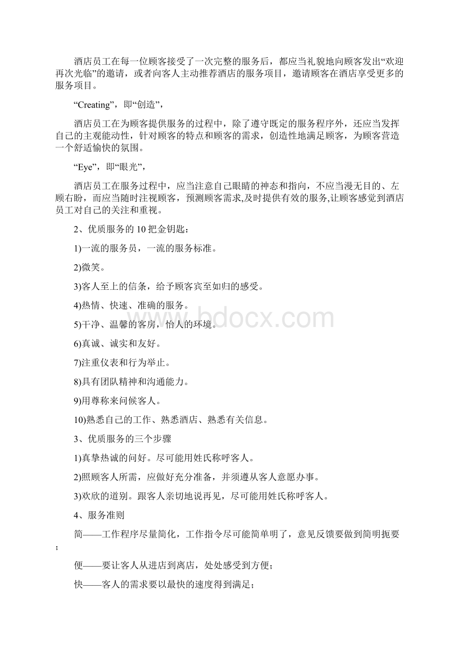 礼仪手册如家.docx_第3页