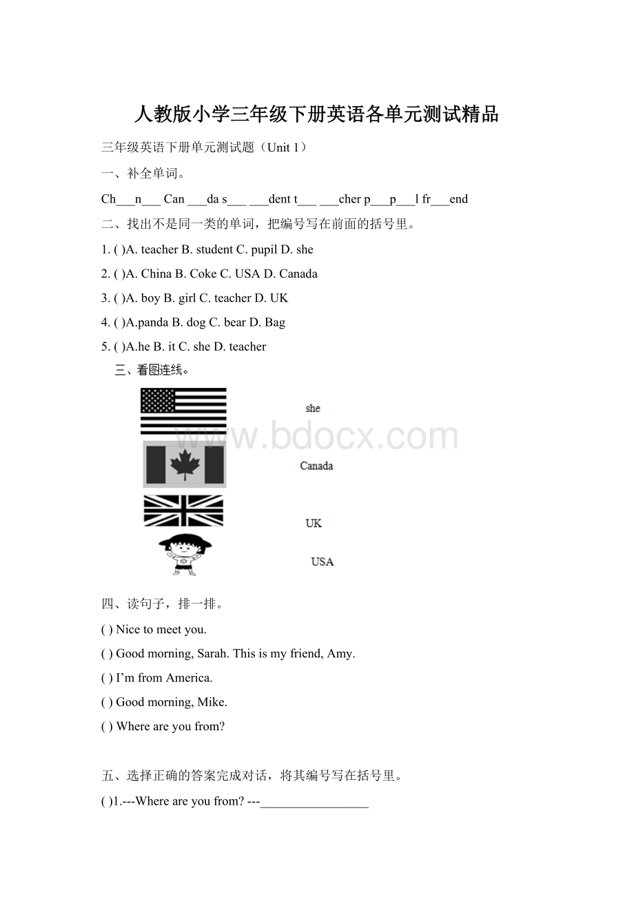 人教版小学三年级下册英语各单元测试精品.docx_第1页