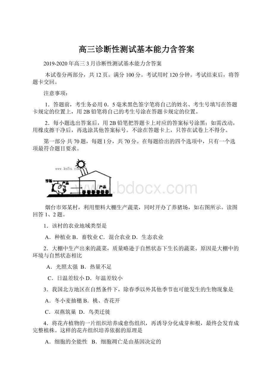 高三诊断性测试基本能力含答案.docx