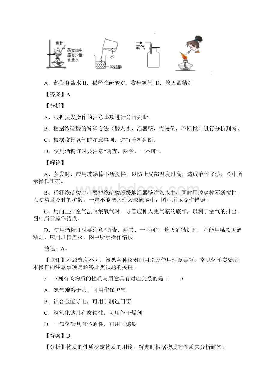 南通市中考化学真题解析版.docx_第3页