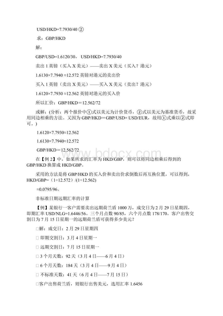 精选外汇例题及练习文档格式.docx_第2页