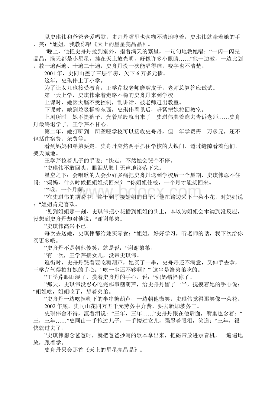 星空之下田园之上在姐姐懵懂的岁月里歌唱.docx_第2页