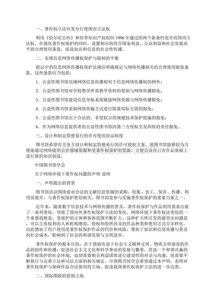 中国图书馆学会 关于网络环境下著作权问题的声明文档格式.docx_第2页