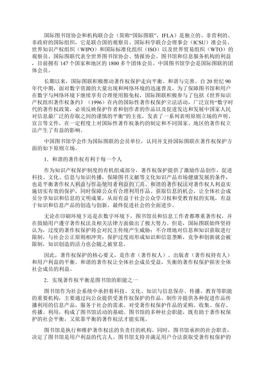 中国图书馆学会 关于网络环境下著作权问题的声明文档格式.docx_第3页