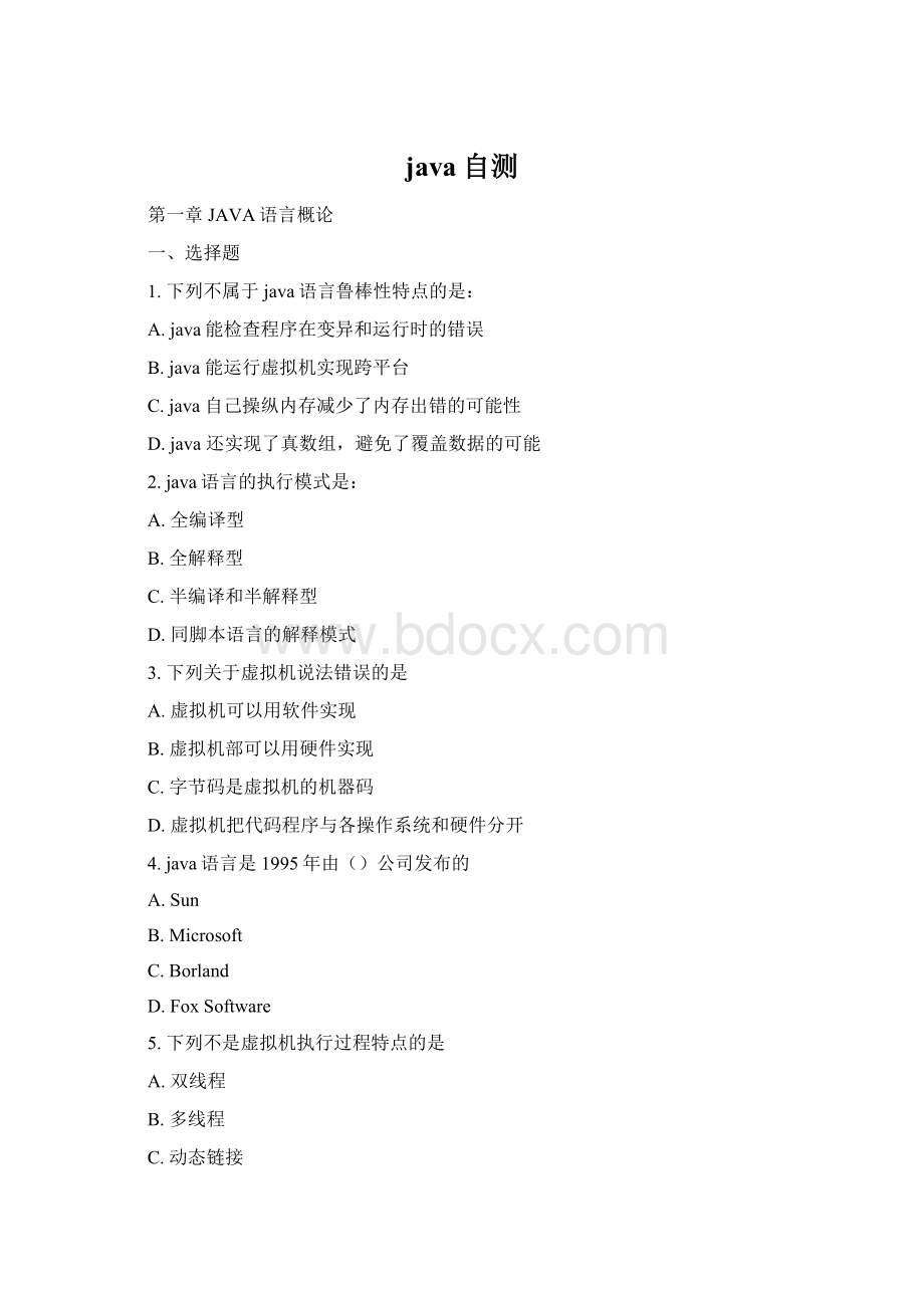 java自测Word文件下载.docx_第1页