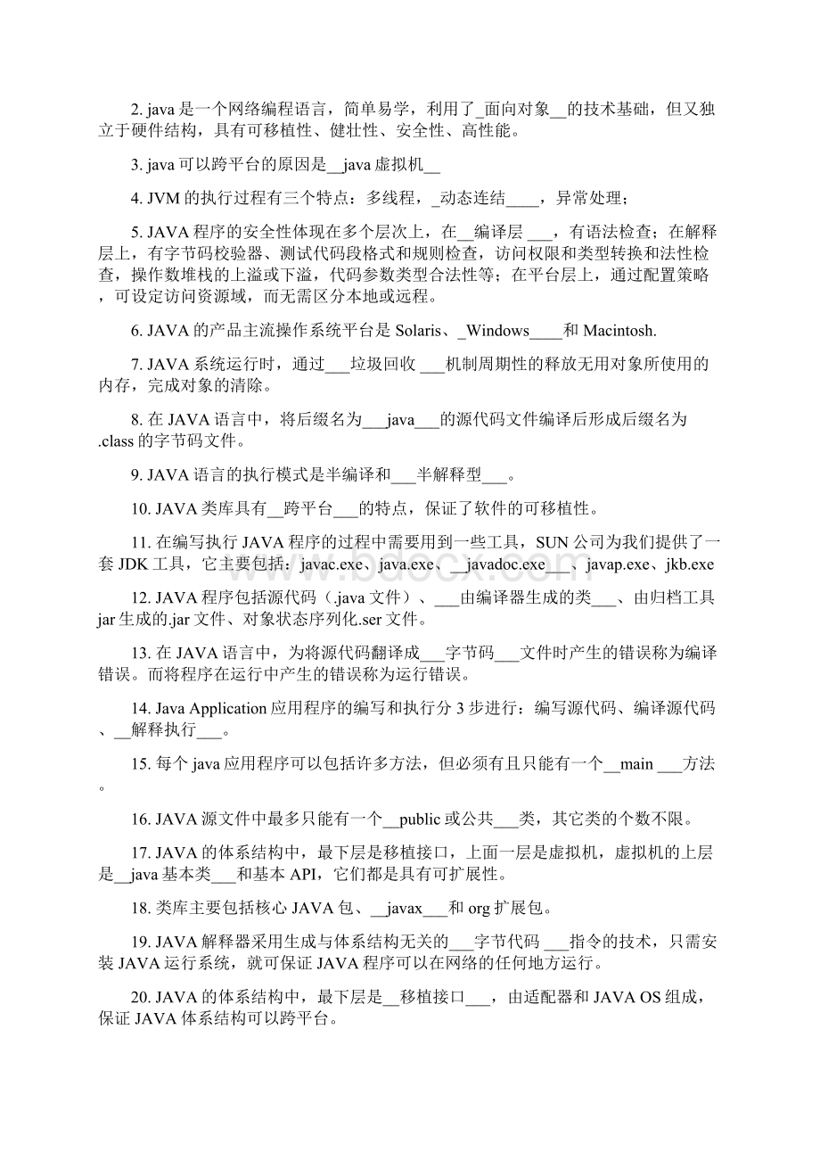 java自测Word文件下载.docx_第3页