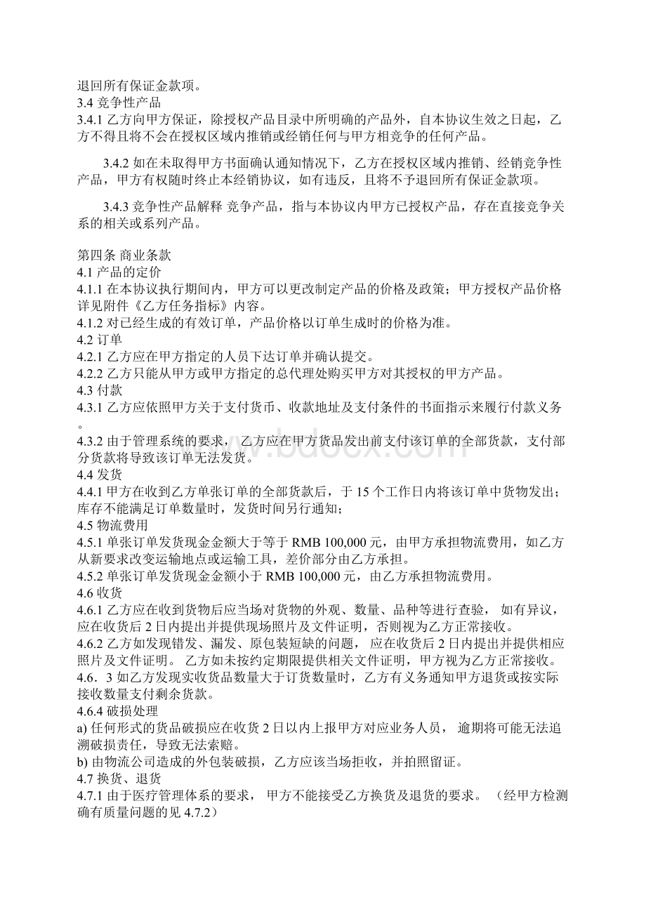 医疗器械产品代理经销合作协议.docx_第3页