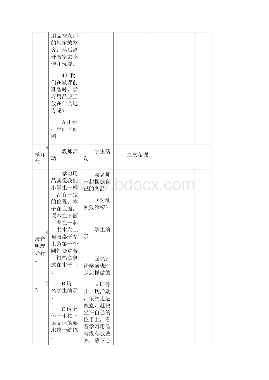 养成教育教案.docx_第3页