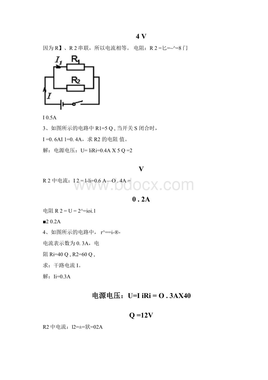 欧姆定律计算试题含答案.docx_第2页