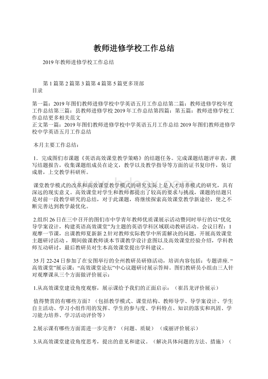 教师进修学校工作总结.docx