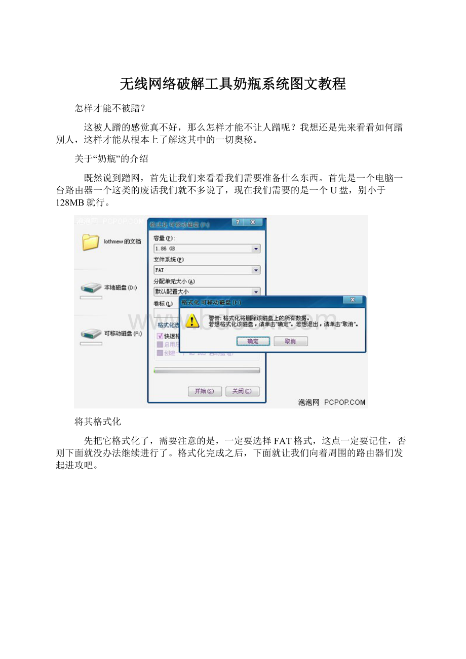 无线网络破解工具奶瓶系统图文教程Word文件下载.docx_第1页