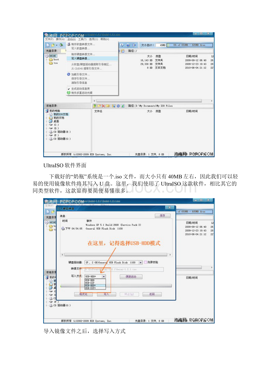 无线网络破解工具奶瓶系统图文教程Word文件下载.docx_第3页