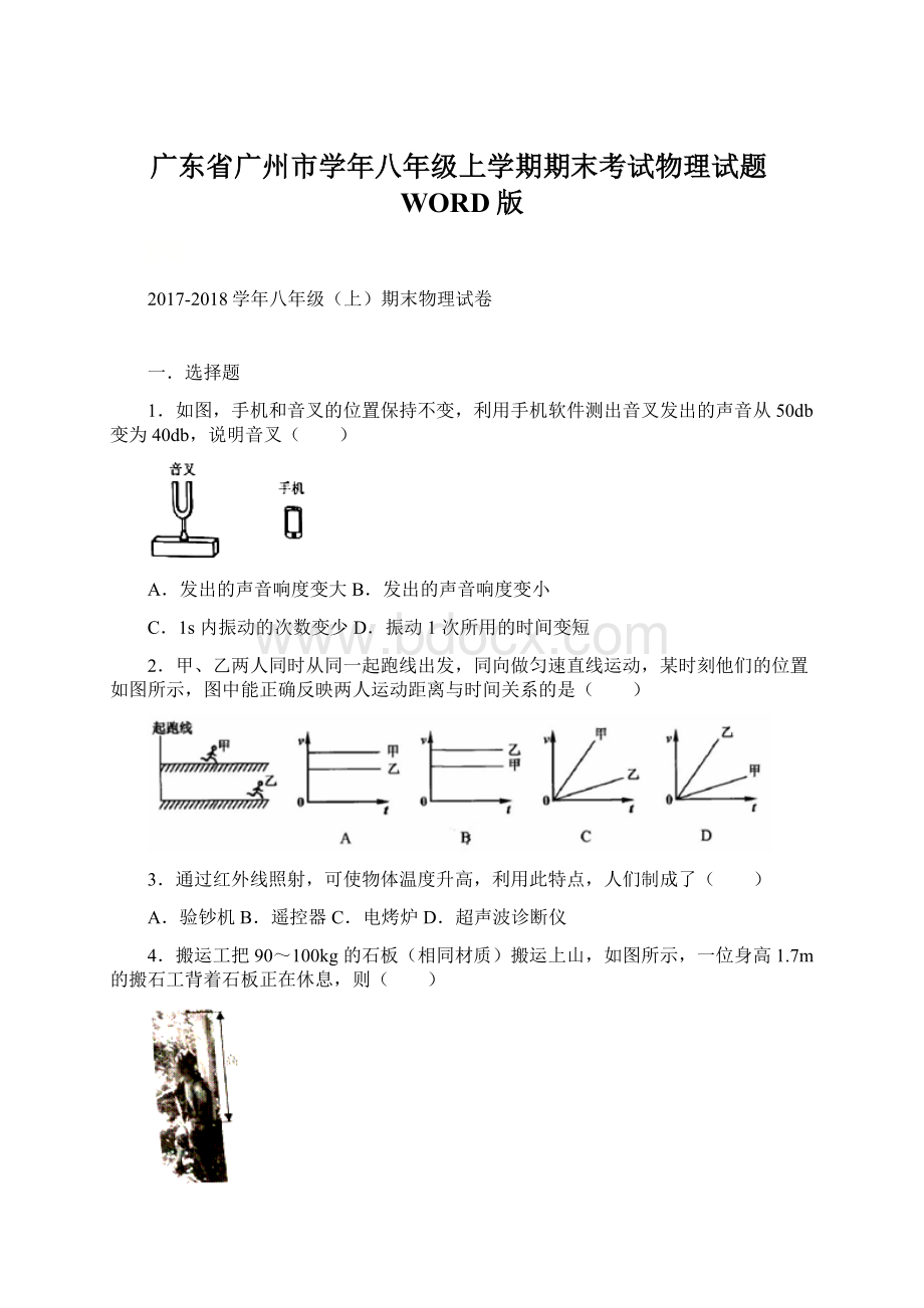 广东省广州市学年八年级上学期期末考试物理试题WORD版.docx