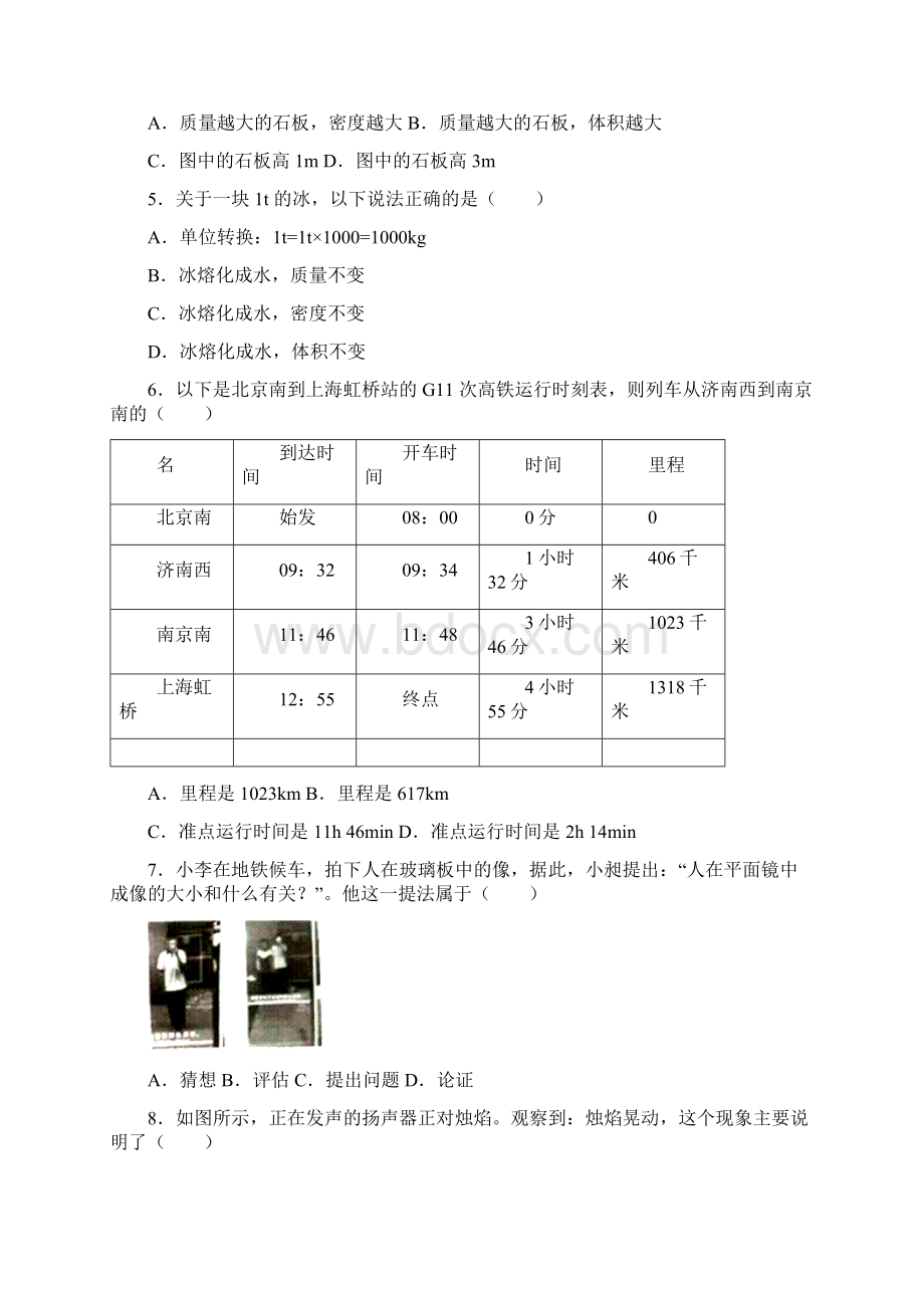 广东省广州市学年八年级上学期期末考试物理试题WORD版.docx_第2页